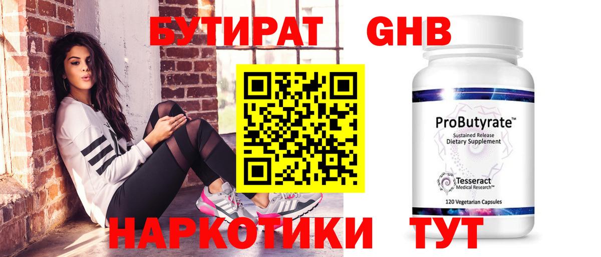 Бутират 1.4BDO Асбест