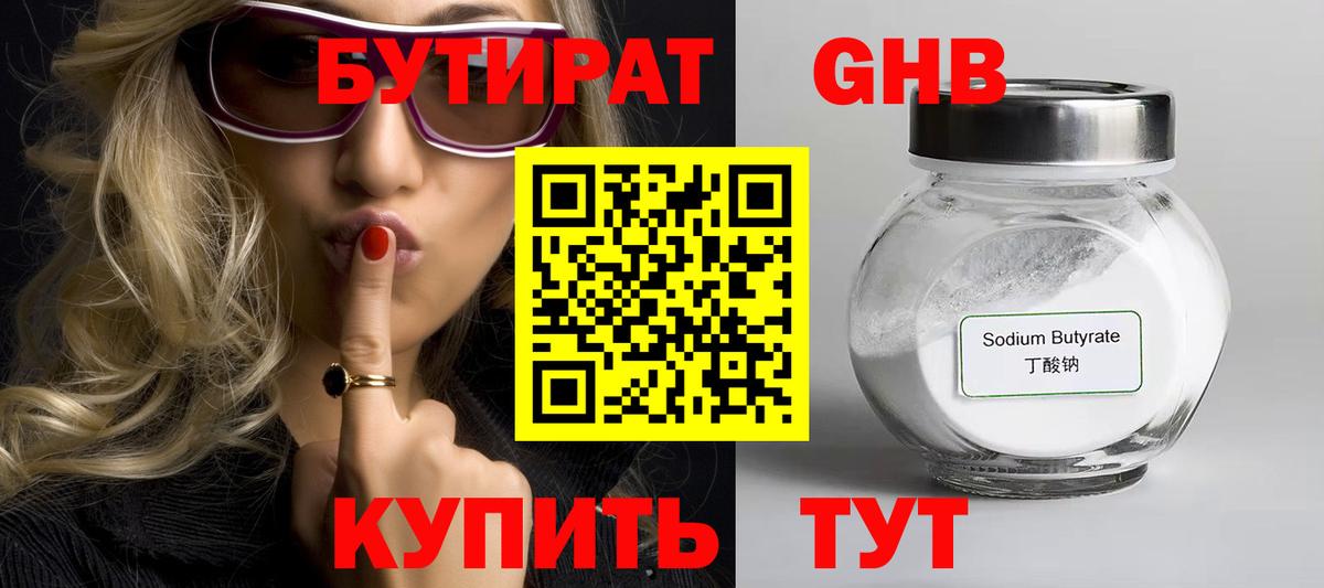БУТИРАТ  Асбест  Бутират GHB 