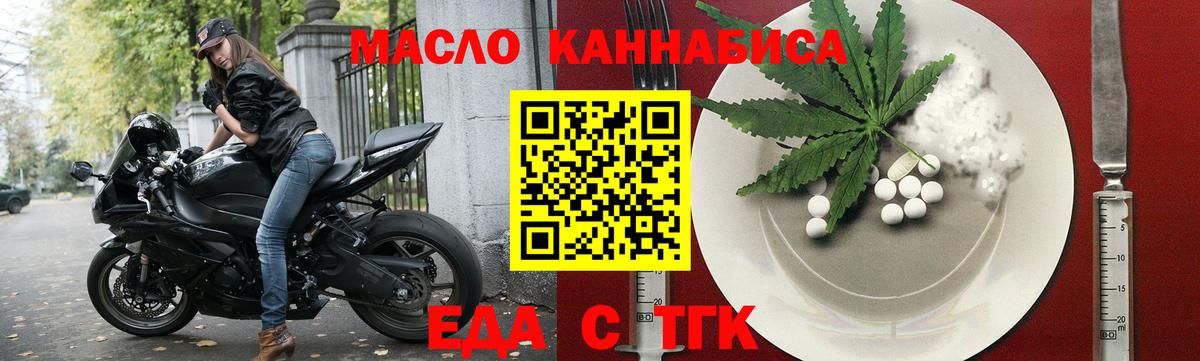 Еда ТГК марихуана  Асбест 