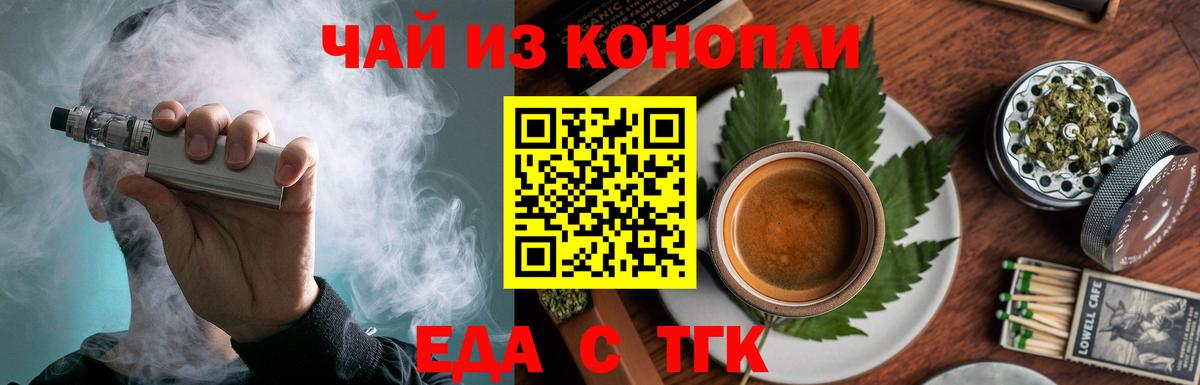 Еда ТГК марихуана  Вход с VPN  Асбест 