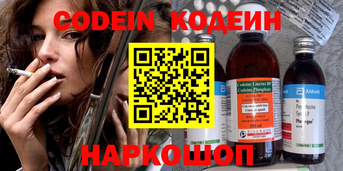 Кодеиновый сироп Lean напиток Lean (лин)  Codein Purple Drank  Асбест 