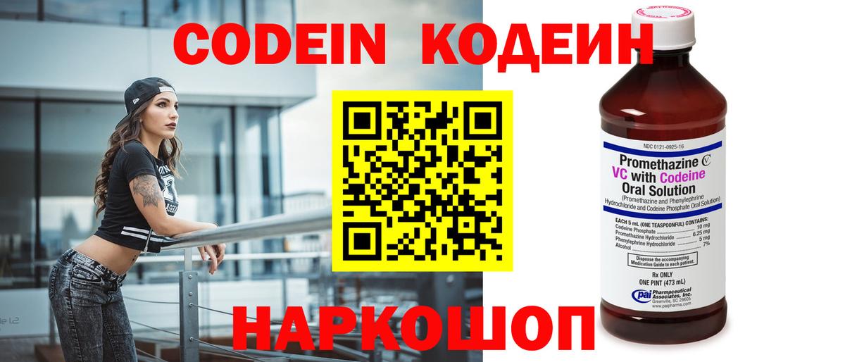 Кодеин напиток Lean (лин)  Вход с VPN  Асбест 