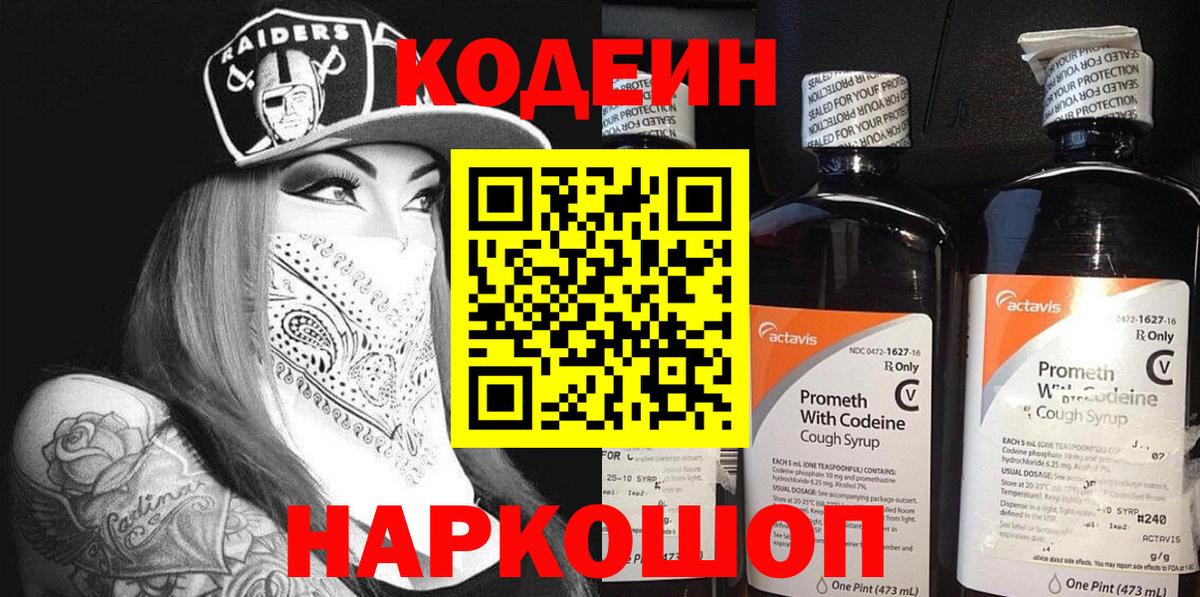 Codein напиток Lean (лин) Асбест