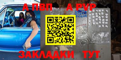 альфа пвп Аргун