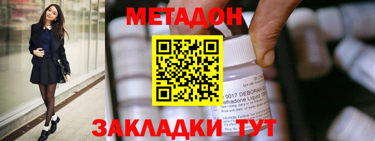 МЕТАДОН methadone  Асбест  МЕТАДОН мёд 